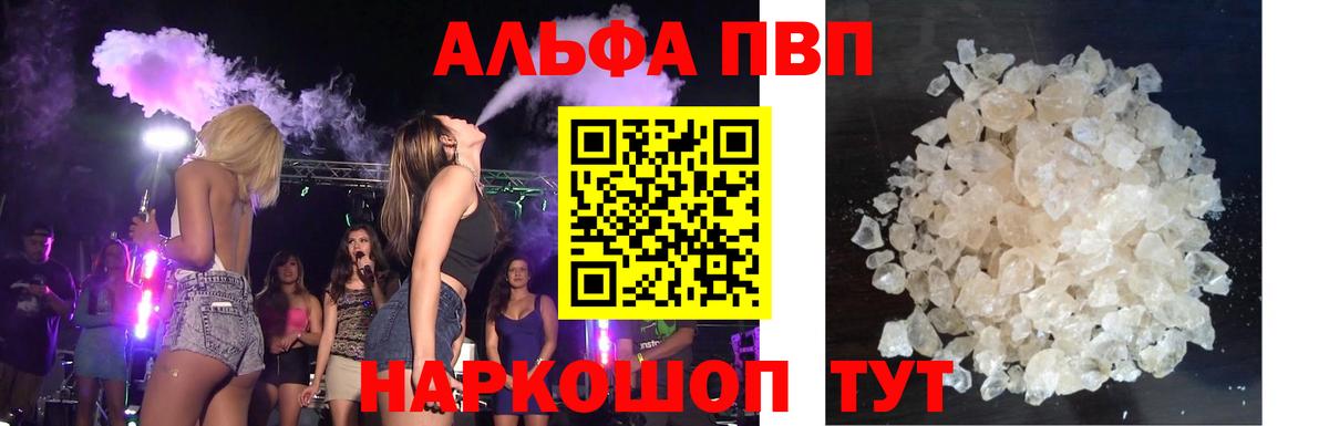 APVP кристаллы Артёмовский