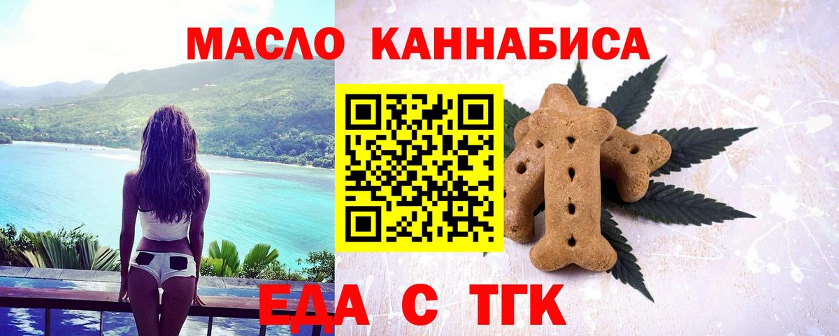 Еда ТГК марихуана Артёмовский