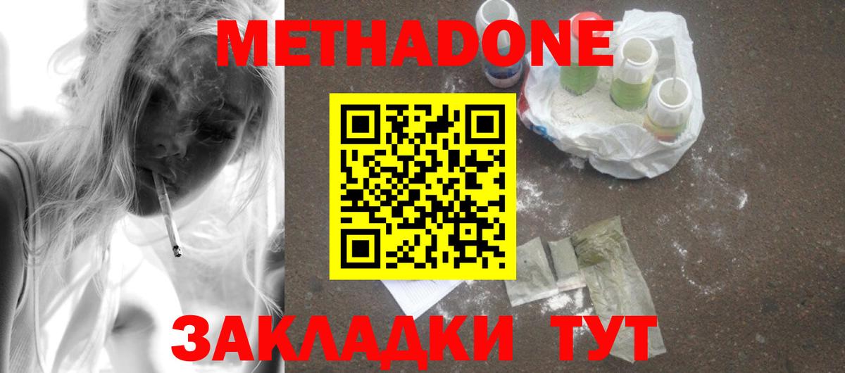 МЕТАДОН кристалл Артёмовский